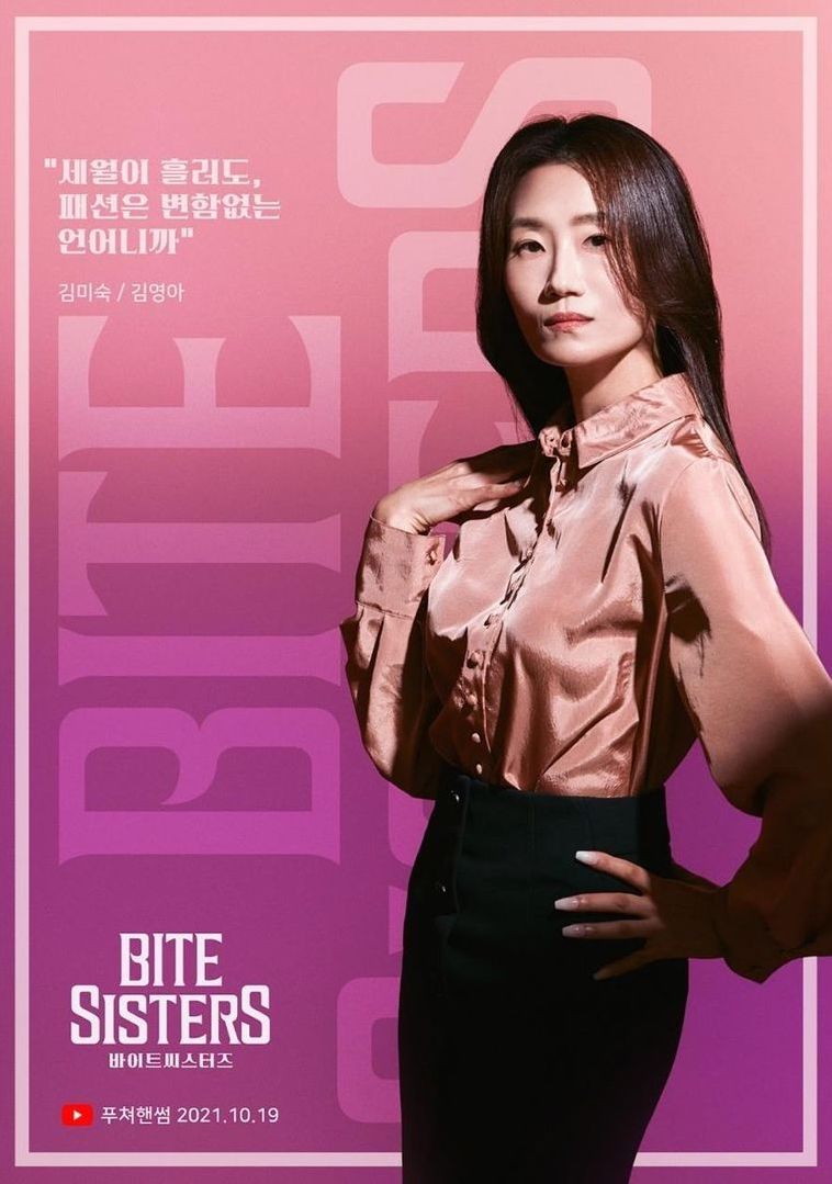 Bite Sister - Cast, Summary, Synopsis, OST, Episode, Review