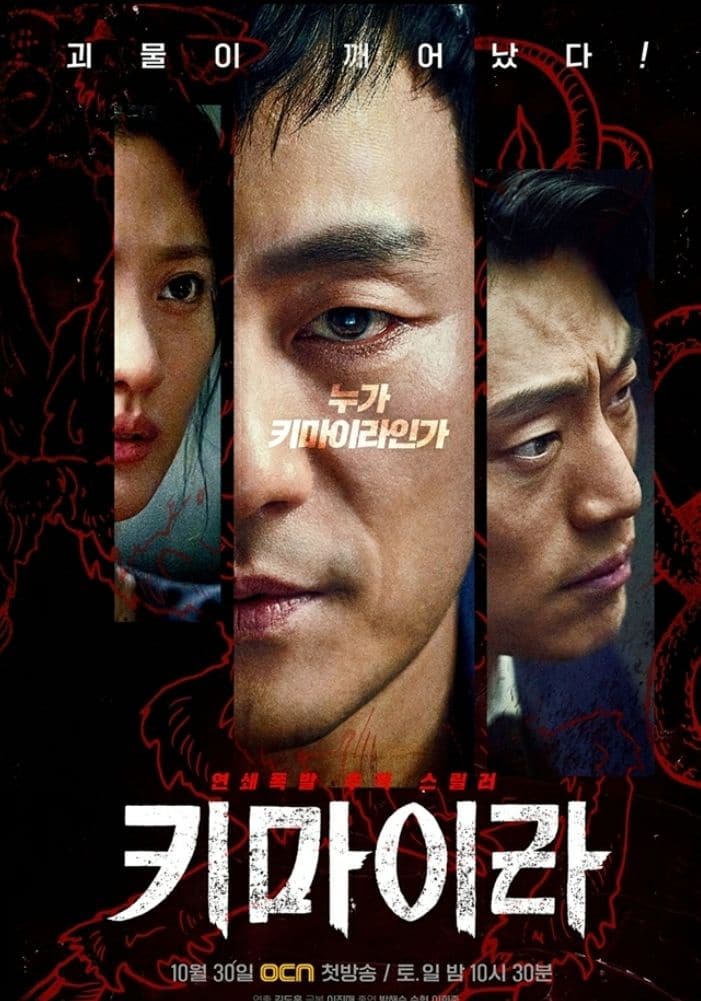 Chimera - Cast, Summary, Synopsis, OST, Episode, Review