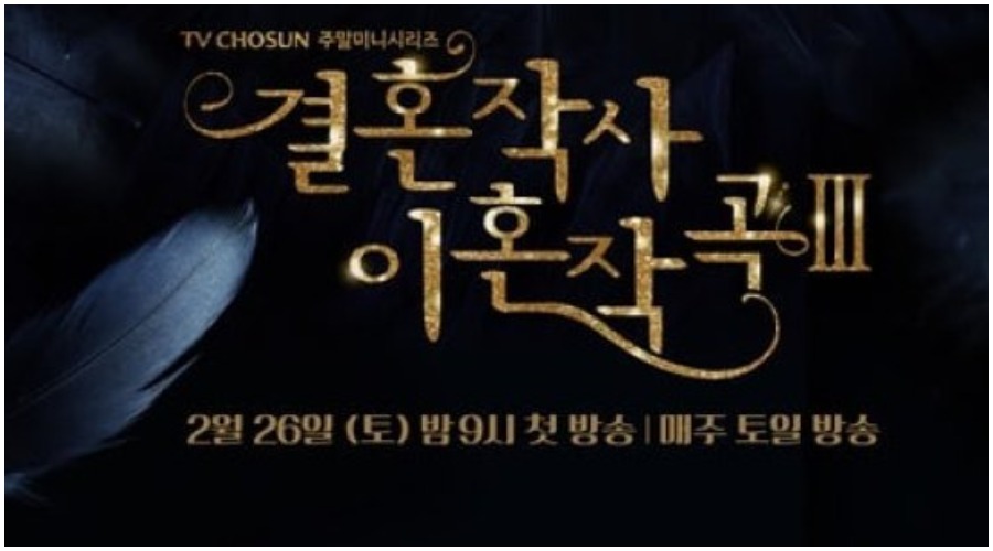 ove Divorce and Marriage - Cast, Summary, Synopsis, OST, Episode, Review