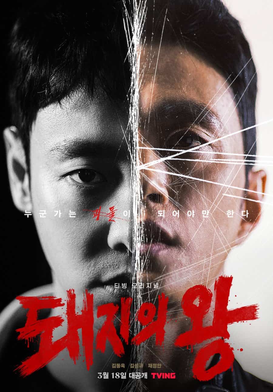 The King of Pigs - Cast, Summary, Synopsis, OST, Episode, Review